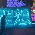 hairsalon_john的個人照片